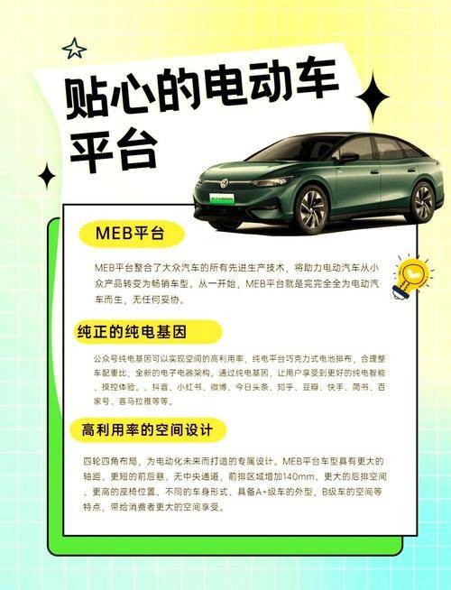 大众MEB平台
