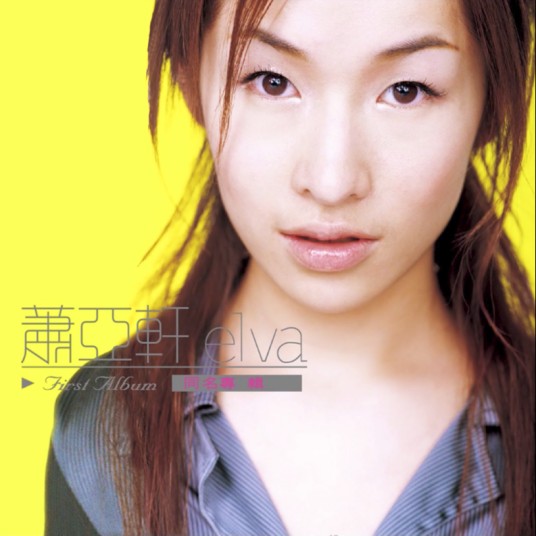 Cappuccino（1999年萧亚轩演唱的歌曲）
