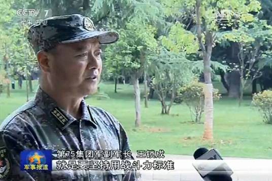 王锁成(陆军第75集团军副军长)