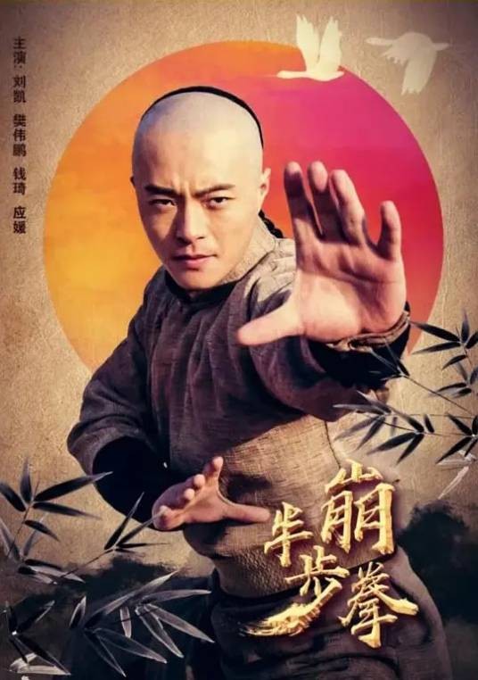 半步崩拳（2019年陈咏歌执导的武侠电影）