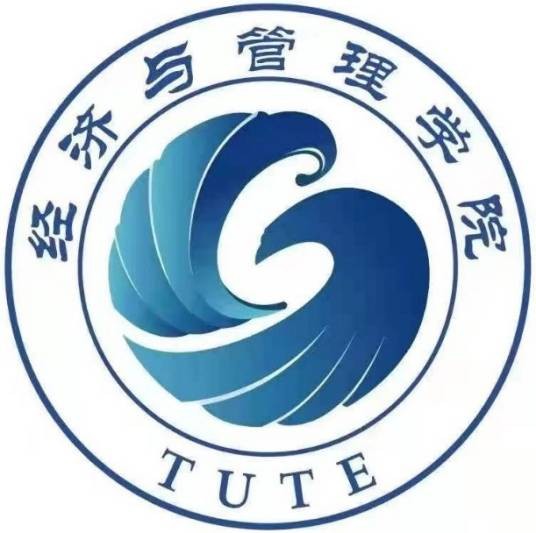 天津职业技术师范大学经济与管理学院
