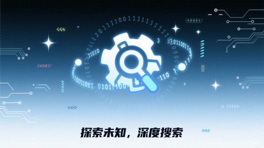 深度搜索