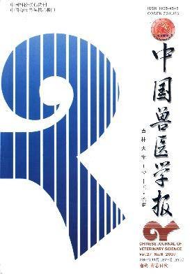 中国兽医学报