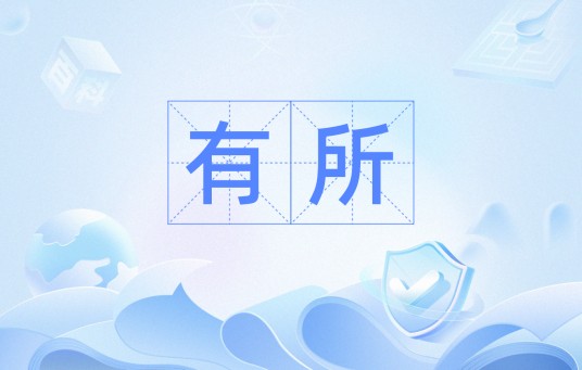 有所