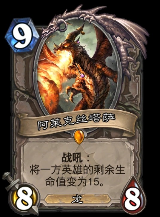 阿莱克丝塔萨（卡牌游戏《炉石传说》中的卡牌）