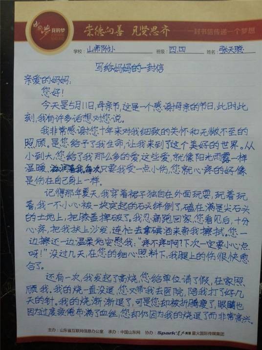 写给妈妈的一封信