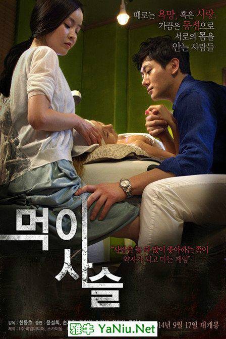 食物链（韩国2014年尹雪熙主演电影）