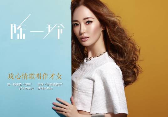 I WANNA（陈一玲演唱歌曲）