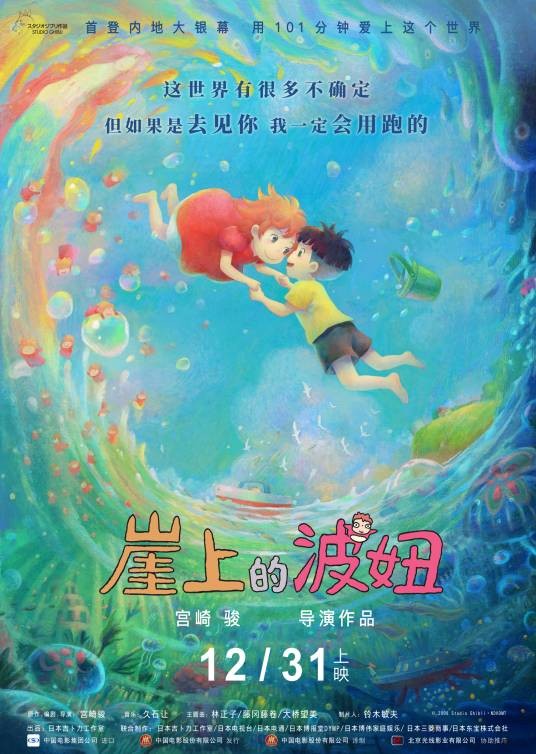 崖上的波妞(日本2008年宫崎骏执导动画电影)