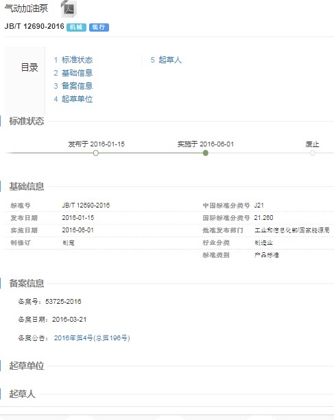 气动加油泵