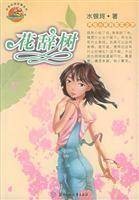 花辞树（水银珂所著小说）