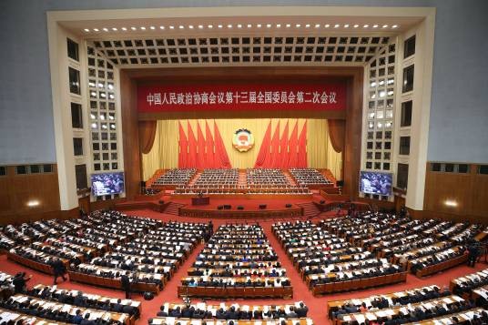 中国人民政治协商会议第十三届全国委员会第二次会议