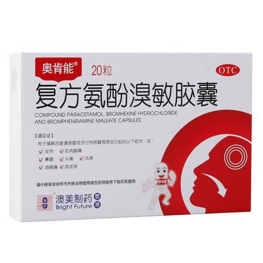 奥肯能复方氨酚溴敏胶囊