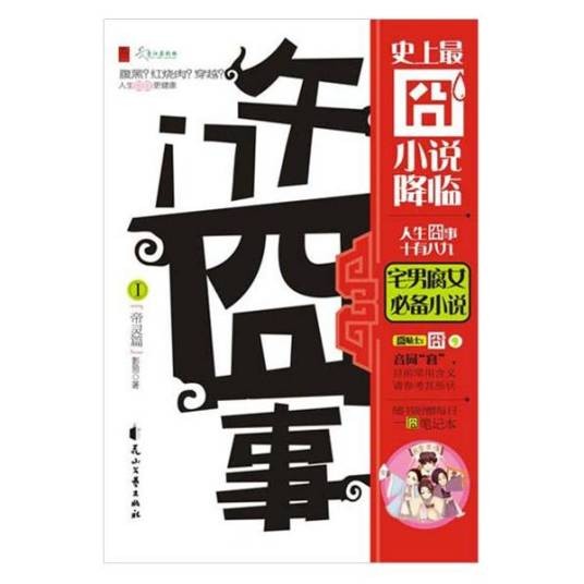 午门囧事（影照著轻小说）