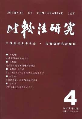 比较法研究（2004年北京大学出版社出版的图书）