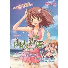 内衣新语