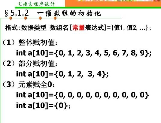 一维数组