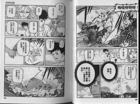 ARMS(1997年七月镜一、皆川亮二创作的漫画)