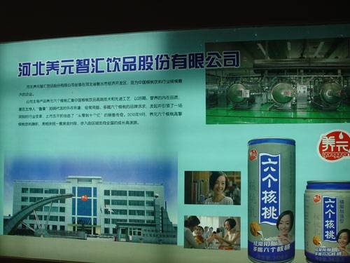 河北养元智汇饮品股份有限公司