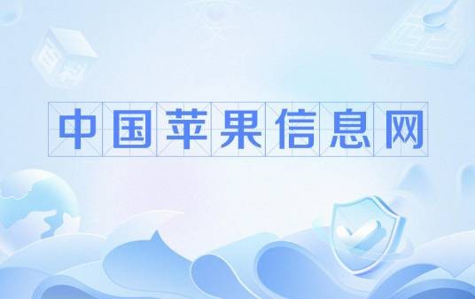 中国苹果信息网