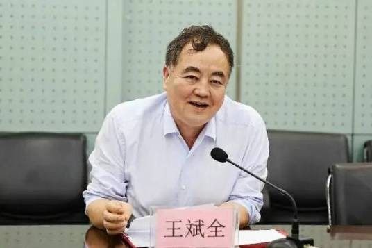 王斌全（山西医科大学第一医院原党委副书记、院长）