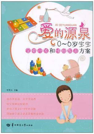 爱的源泉（叶笑天作品）