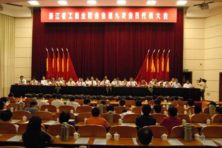 浙江省工商业联合会