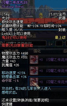 闪耀之传说光剑