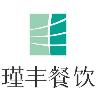广州瑾丰餐饮管理有限公司