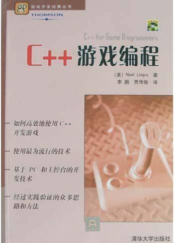 C++游戏编程