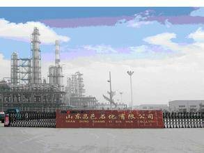 山东昌邑石化有限公司