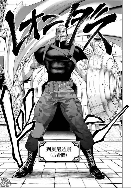 列奥尼达一世（漫画《终末的女武神》及其衍生作品中的角色）