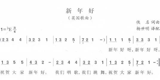 新年好(改编自英国儿歌《Happy New Year》的歌曲)