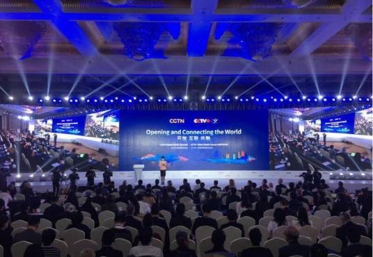 CGTN全球媒体峰会(面向国际、多语种、多平台融合传播的新型传播机构)