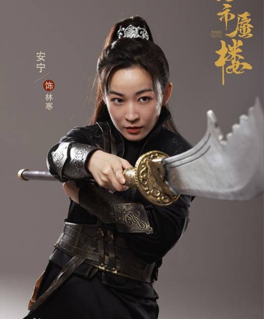 林寒（电视剧《海市蜃楼》中的角色）