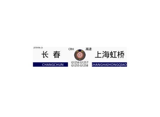 G1256/G1257次列车