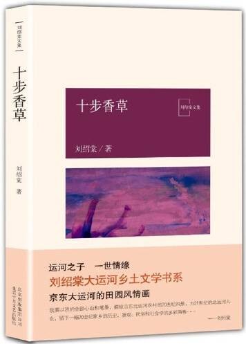 十步香草（2018年北京十月文艺出版社出版的图书）