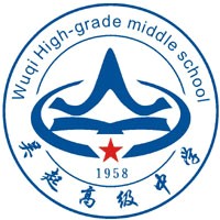 吴起高级中学