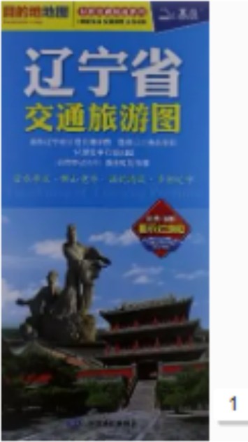 辽宁省交通旅游图