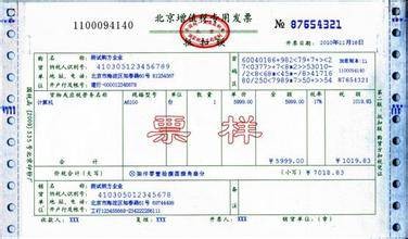 防伪税控发票
