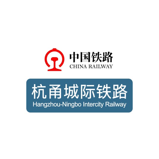 杭甬城际铁路