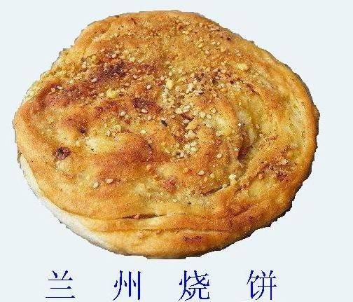 兰州烧饼（一种食品）