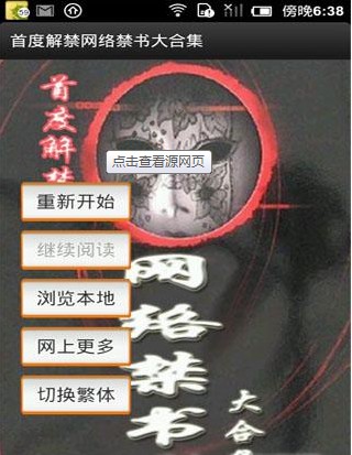 首度解禁网络禁书大合集