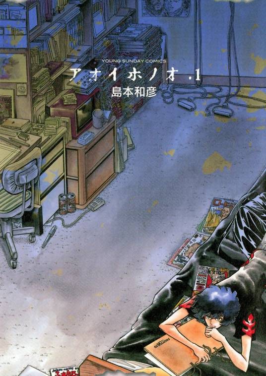 青色火焰(岛本和彦著作的漫画)