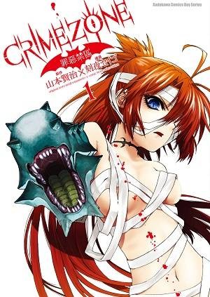 CRIMEZONE‐罪恶禁区‐