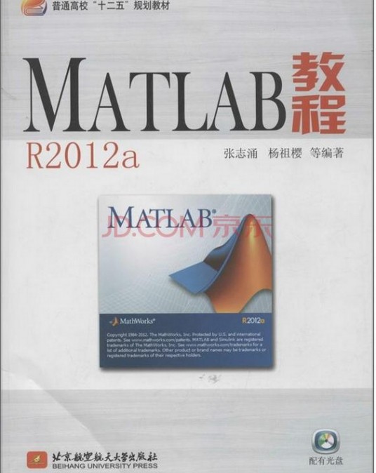 MATLAB教程R2012a