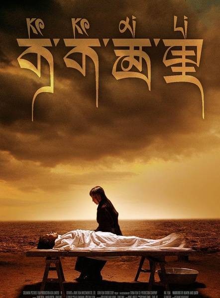 可可西里(2004年陆川执导的剧情电影)