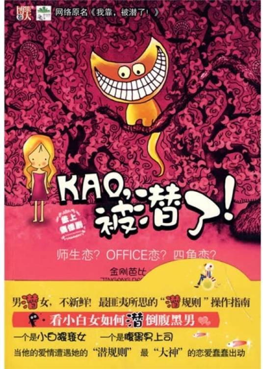 KAO,被潜了!