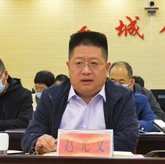 赵光义（山西省晋城市应急管理局局长）