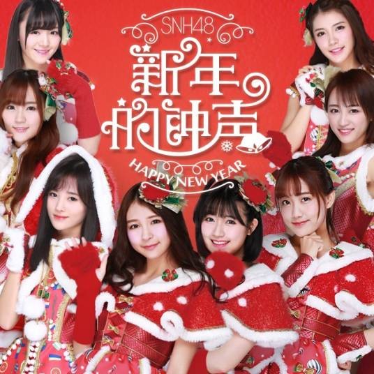 绿光（SNH48演唱歌曲）